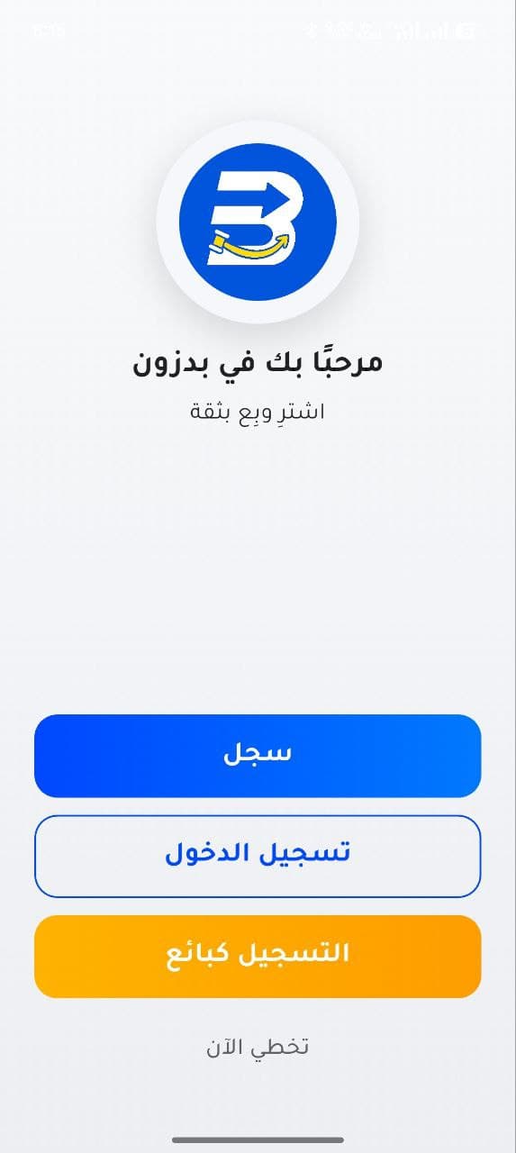 تصفح المزادات المتاحة في تطبيق بيدزون