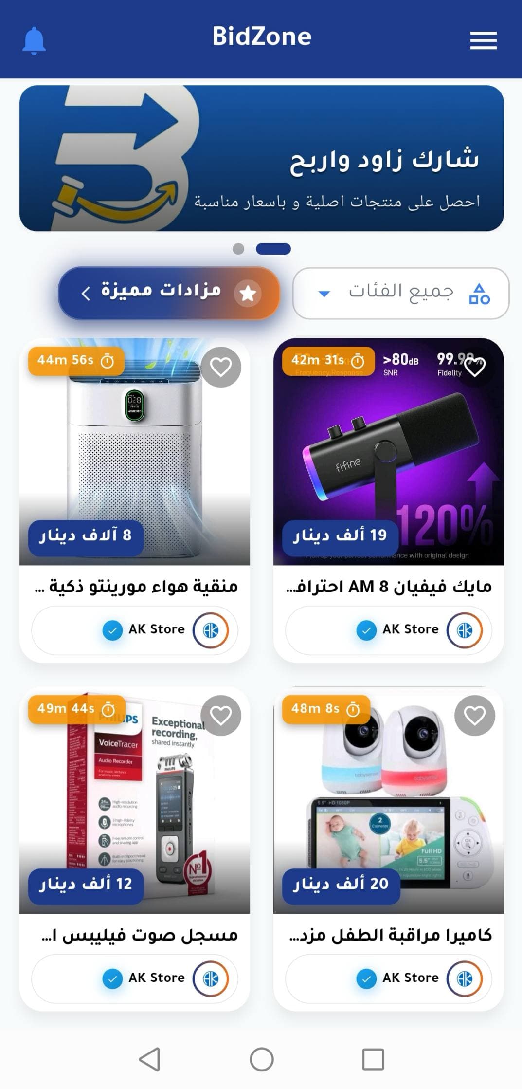 المشاركة في المزايدة على المنتجات